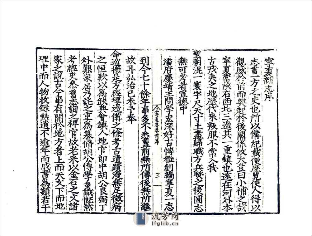 宁夏新志（嘉靖） - 第5页预览图