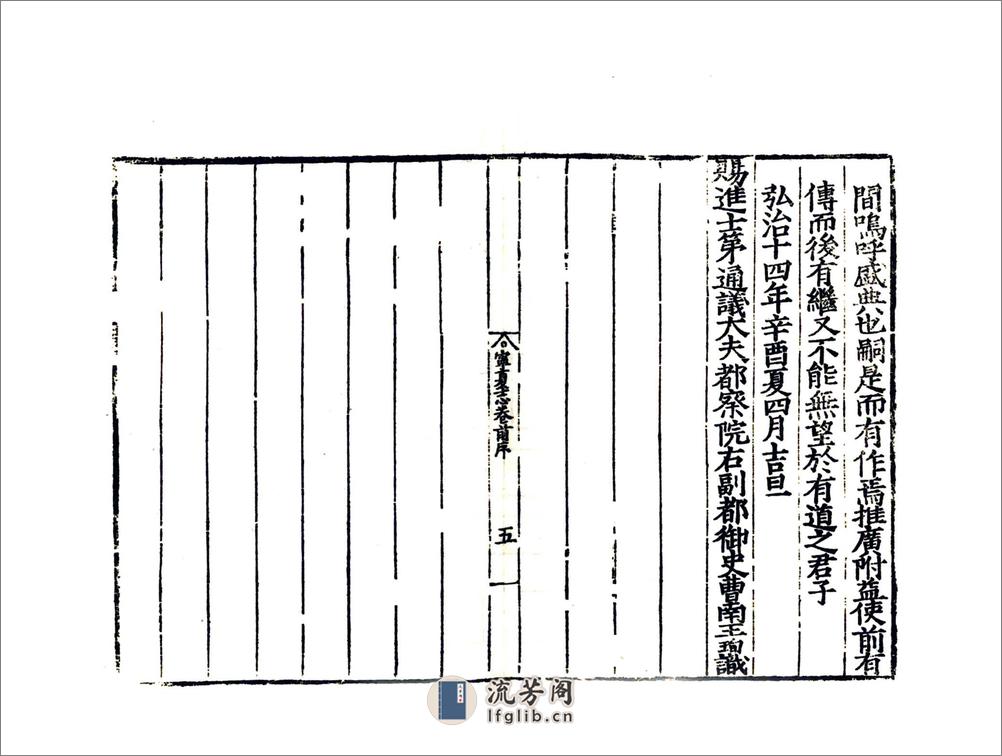 宁夏新志（嘉靖） - 第7页预览图