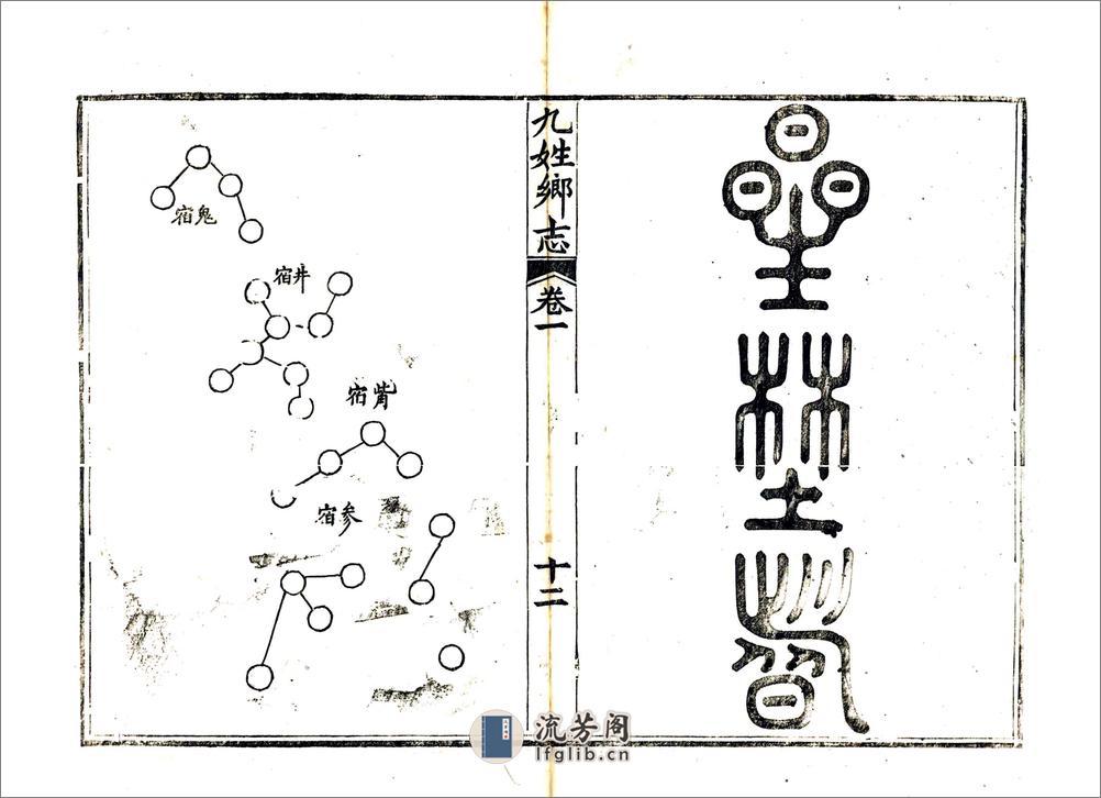 泸州九姓乡志（光绪） - 第17页预览图