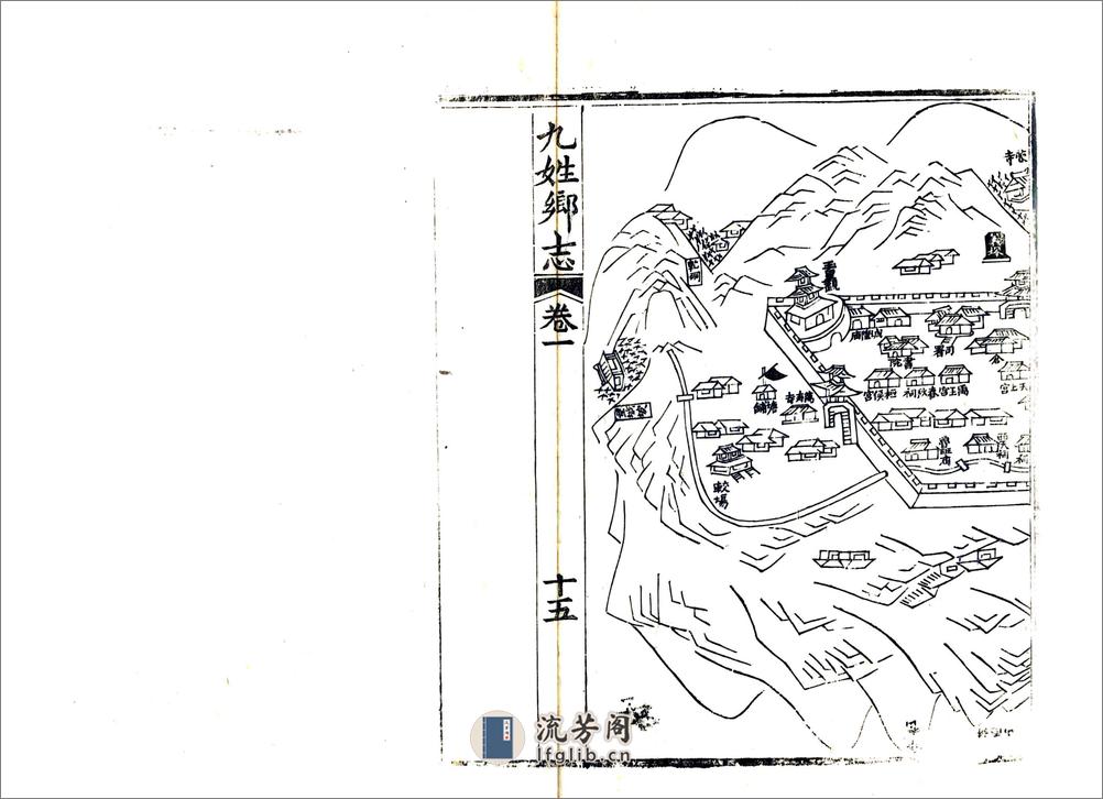 泸州九姓乡志（光绪） - 第20页预览图