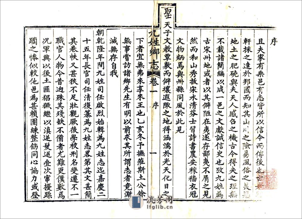 泸州九姓乡志（光绪） - 第4页预览图