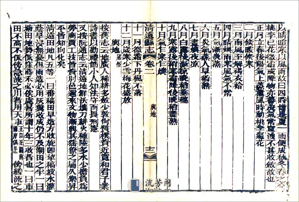 清远县志（光绪） - 第18页预览图