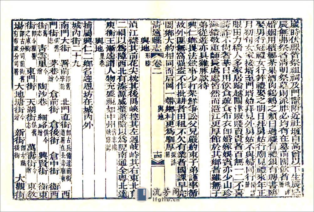 清远县志（光绪） - 第20页预览图