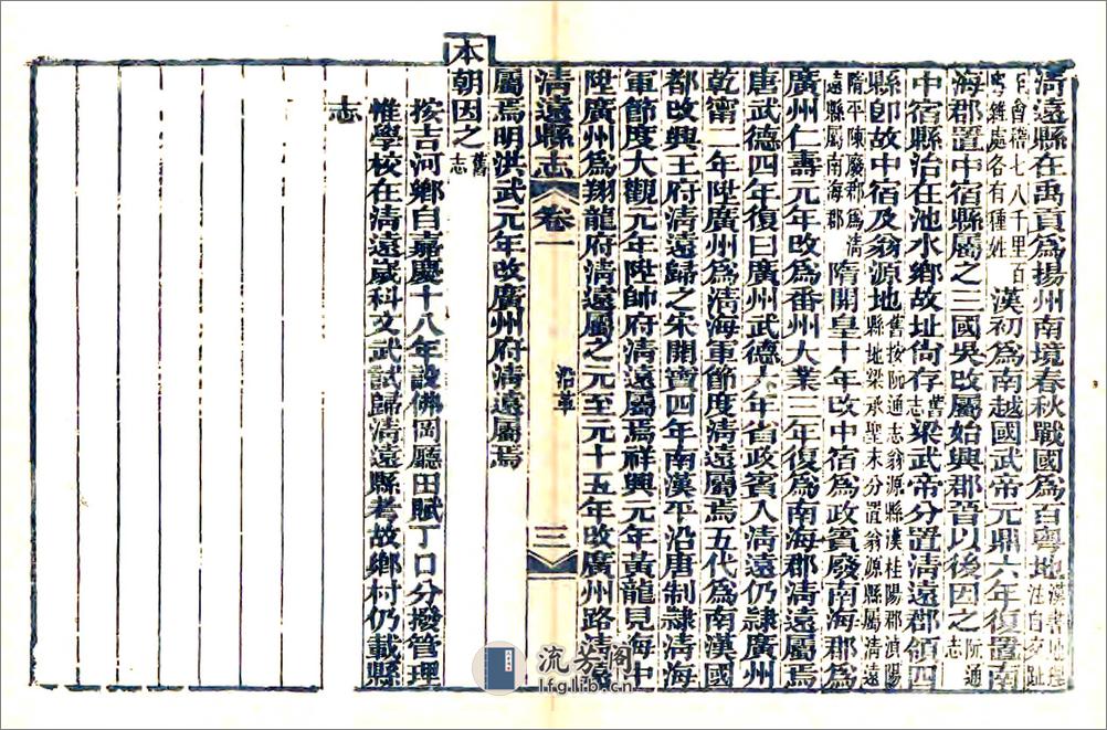 清远县志（光绪） - 第5页预览图