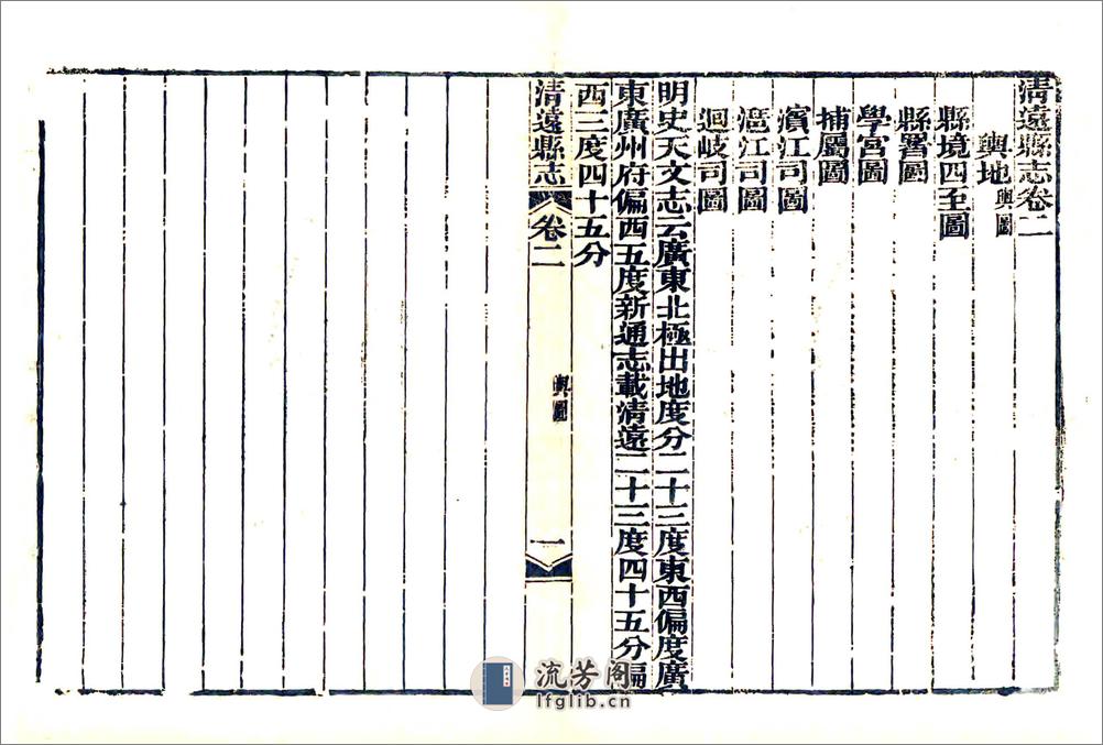 清远县志（光绪） - 第6页预览图