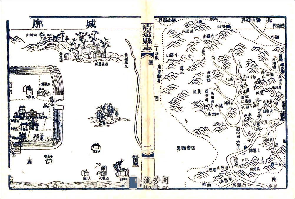 清远县志（光绪） - 第8页预览图