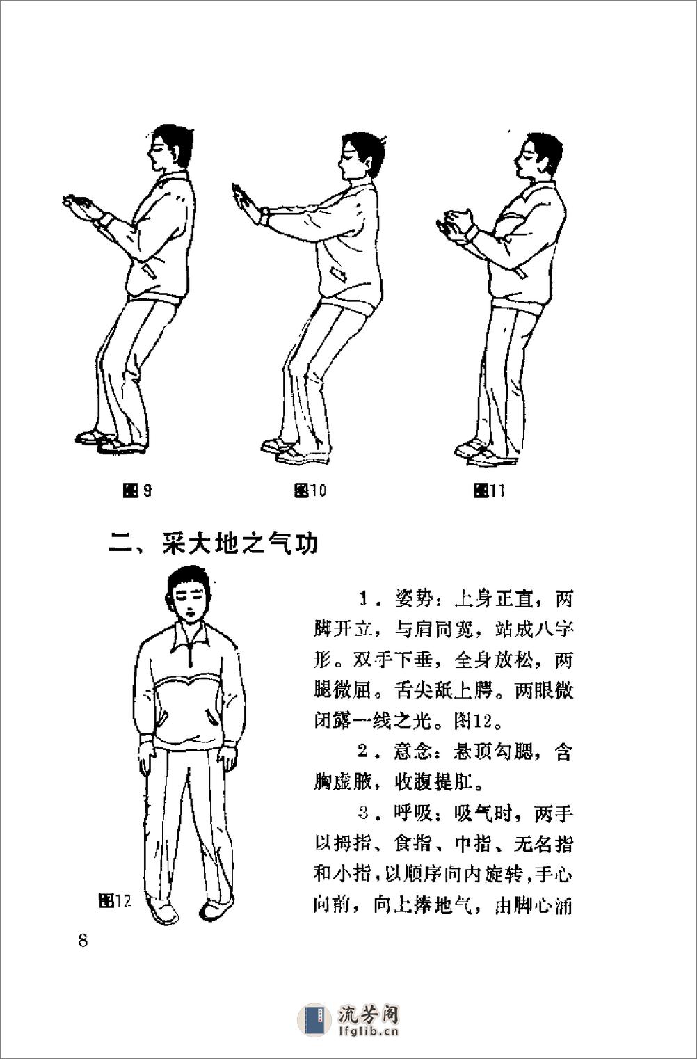 [早晚五分钟健身法].袁平 - 第12页预览图