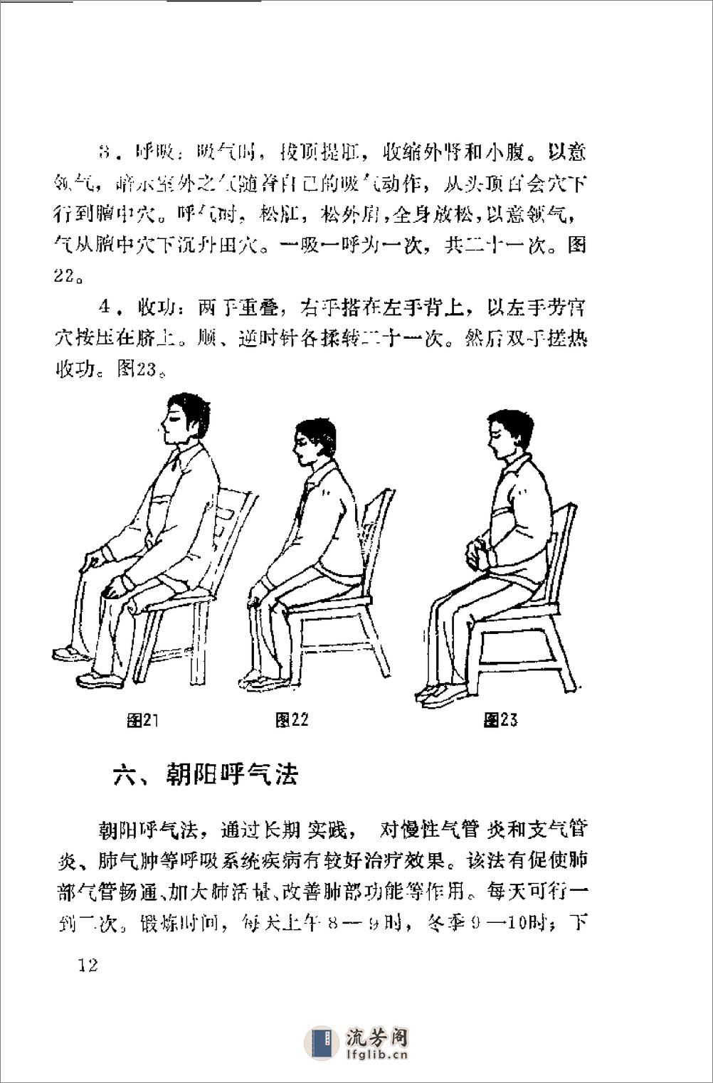 [早晚五分钟健身法].袁平 - 第16页预览图