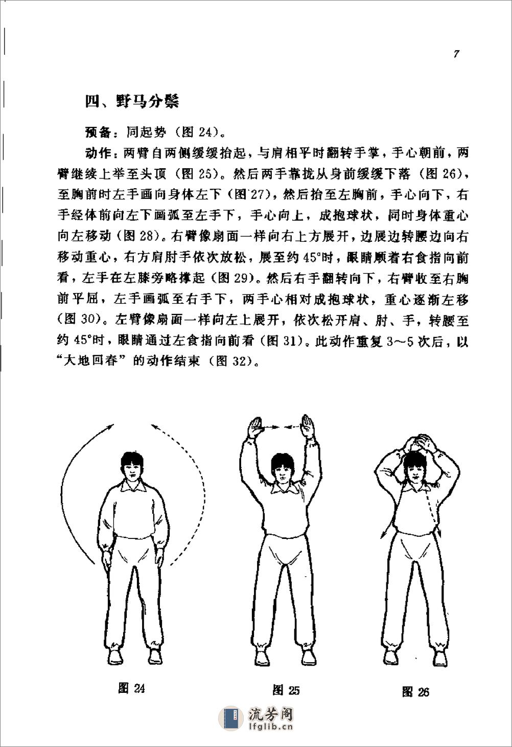 [太极养生功].马长勋 - 第10页预览图