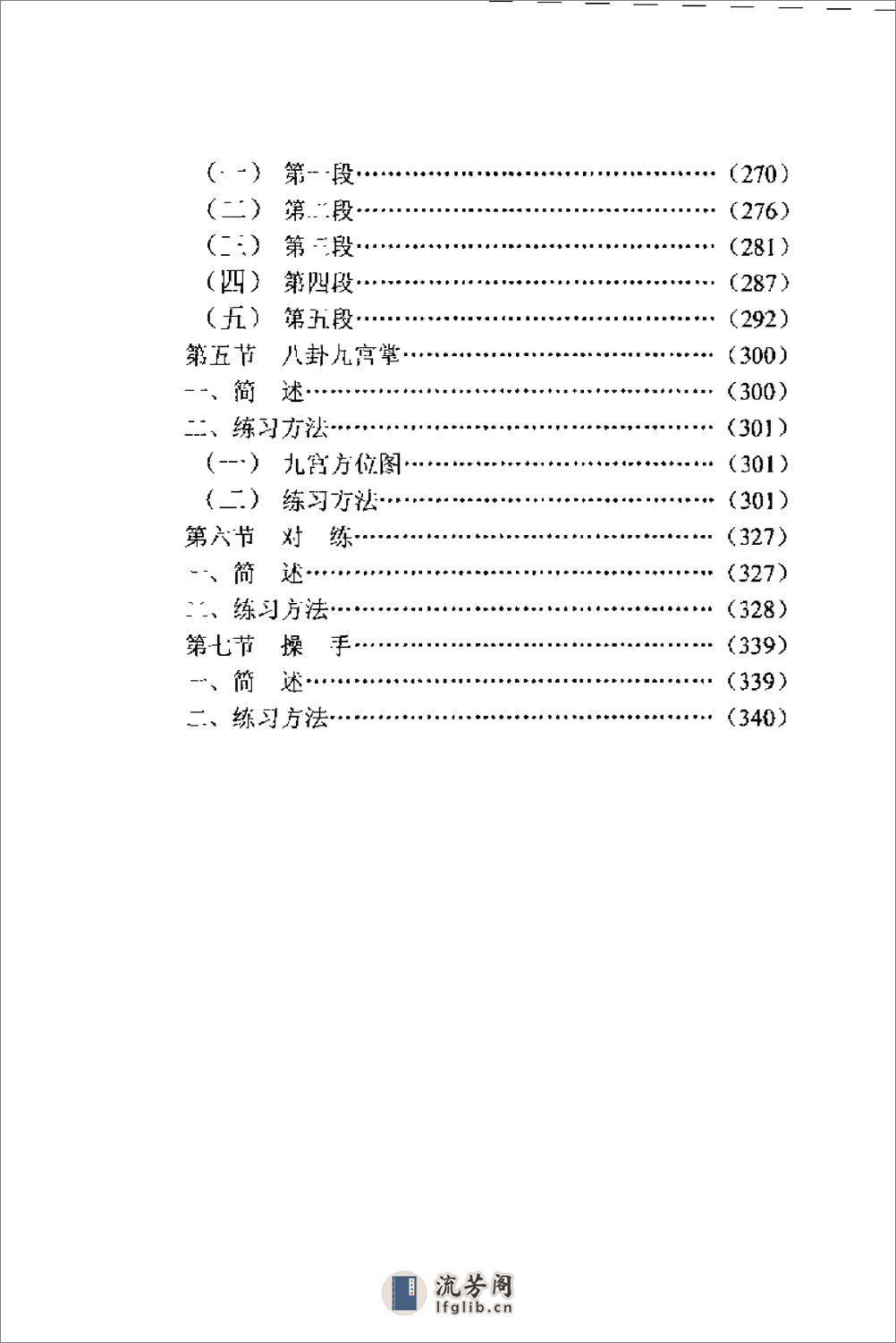 《八卦掌》刘敬儒 - 第10页预览图