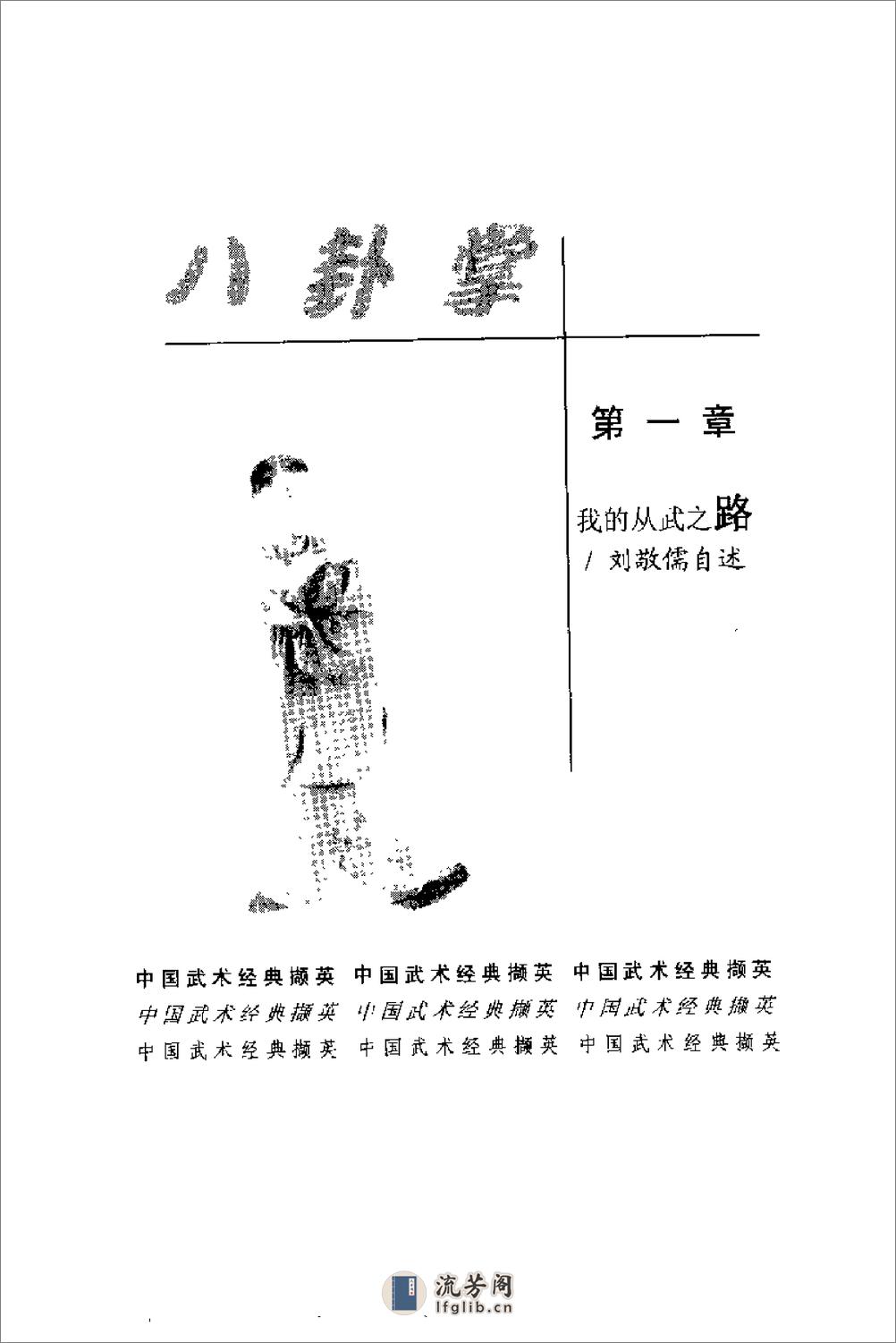 《八卦掌》刘敬儒 - 第11页预览图