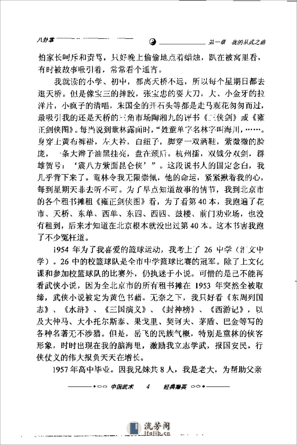 《八卦掌》刘敬儒 - 第14页预览图