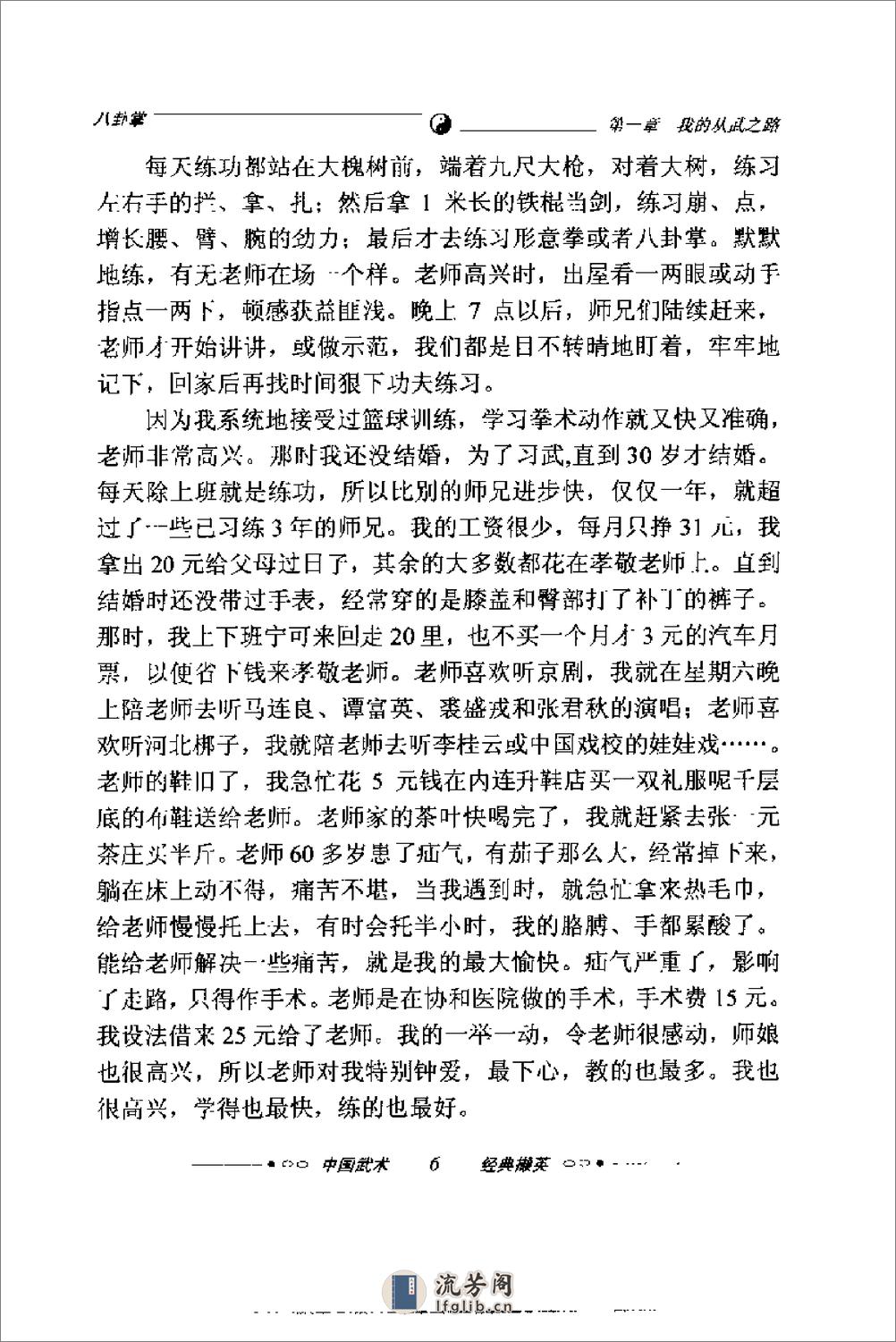 《八卦掌》刘敬儒 - 第16页预览图