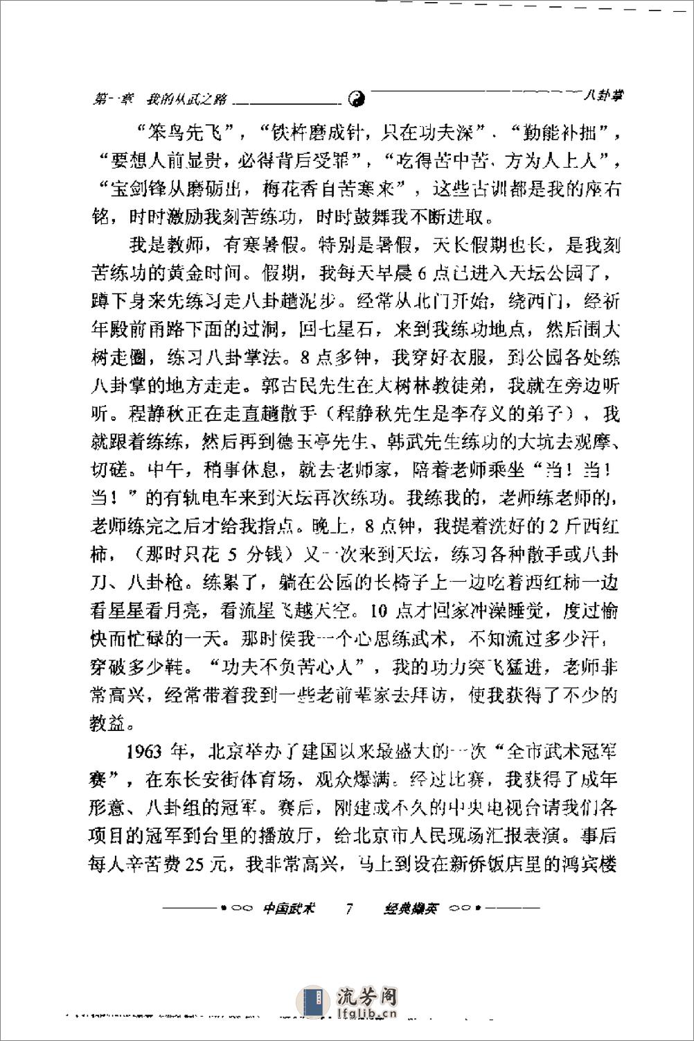 《八卦掌》刘敬儒 - 第17页预览图