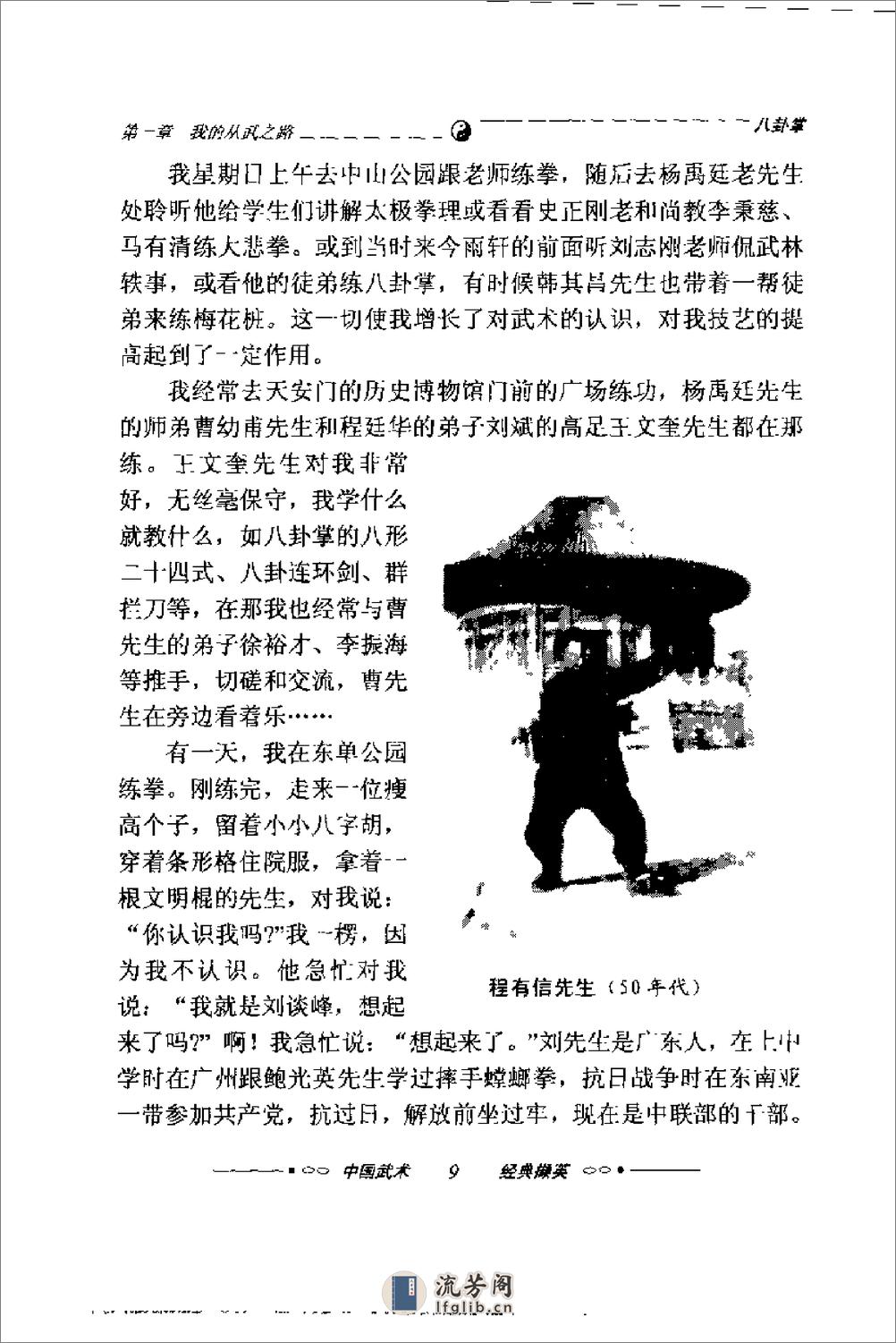 《八卦掌》刘敬儒 - 第19页预览图