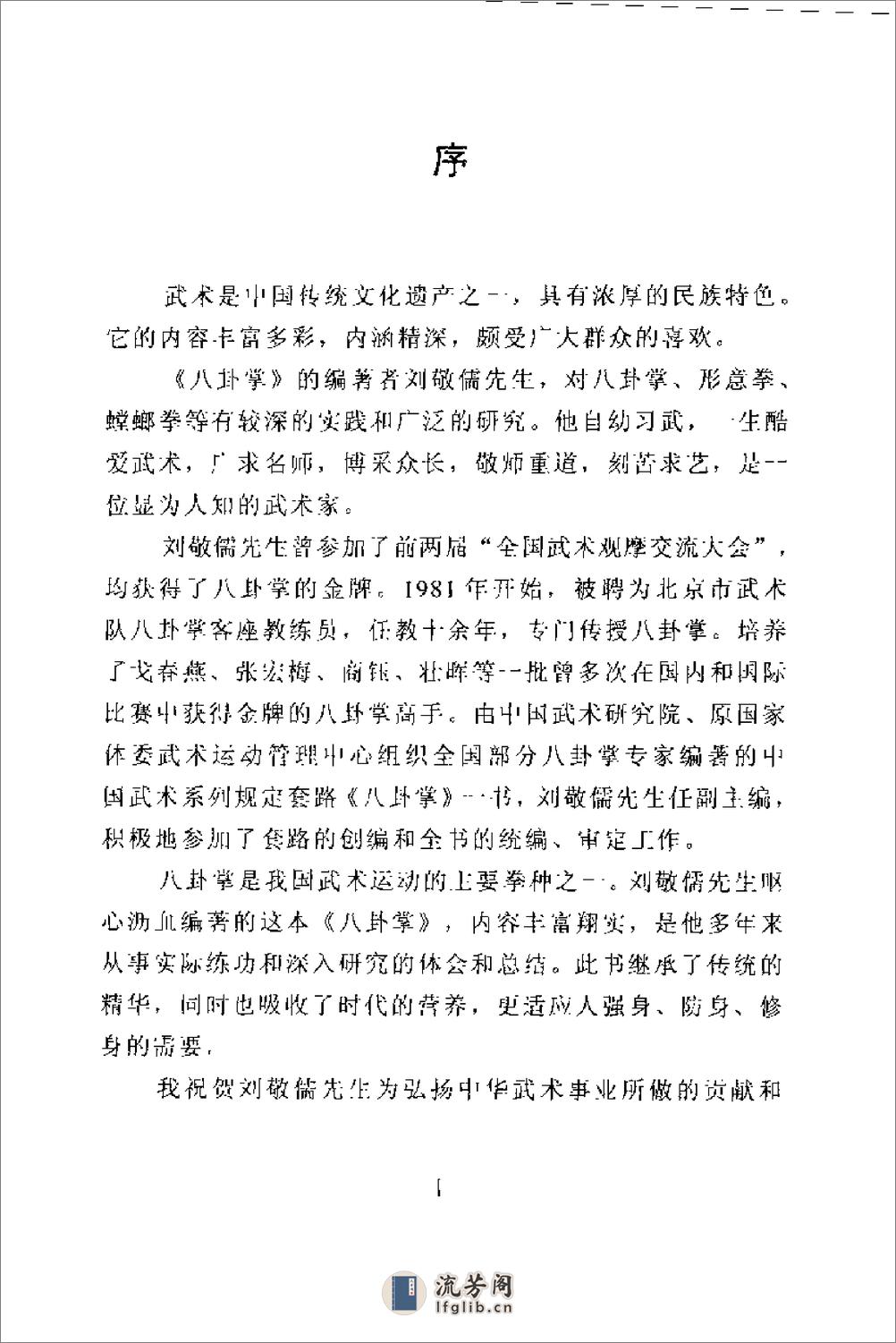 《八卦掌》刘敬儒 - 第3页预览图