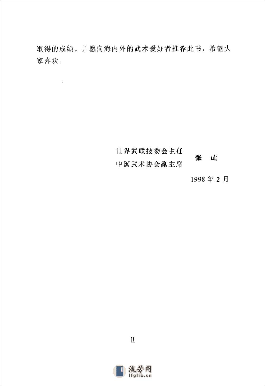 《八卦掌》刘敬儒 - 第4页预览图