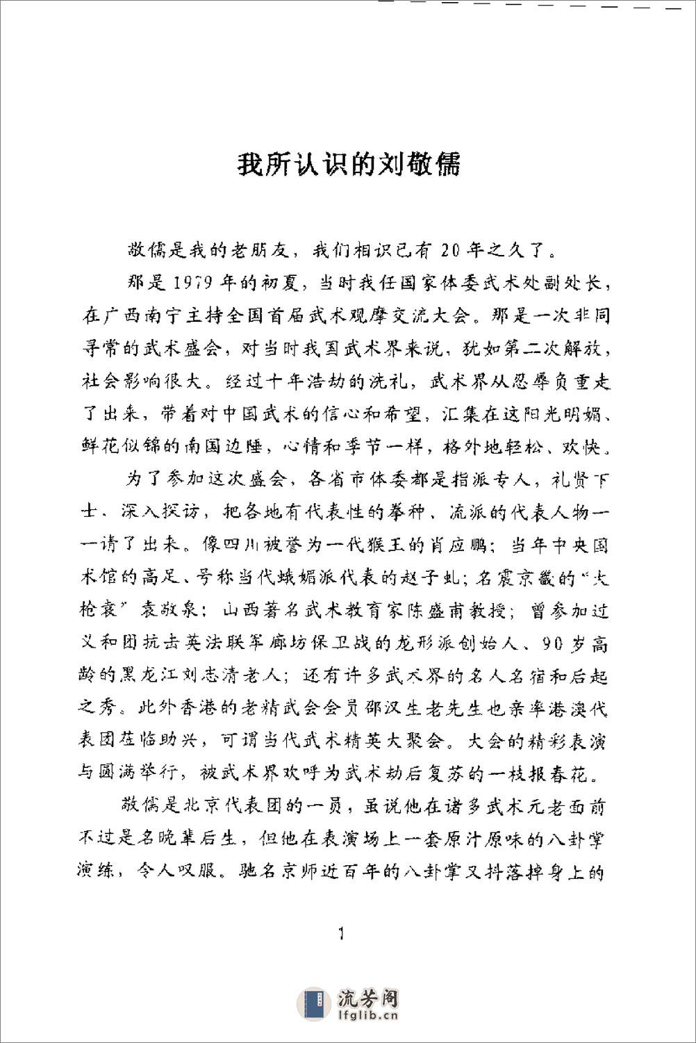 《八卦掌》刘敬儒 - 第5页预览图