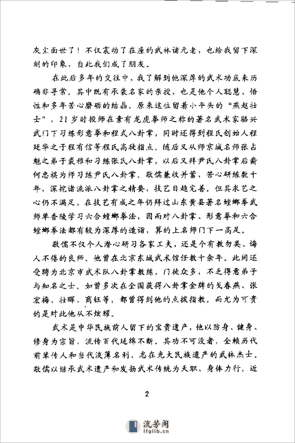 《八卦掌》刘敬儒 - 第6页预览图