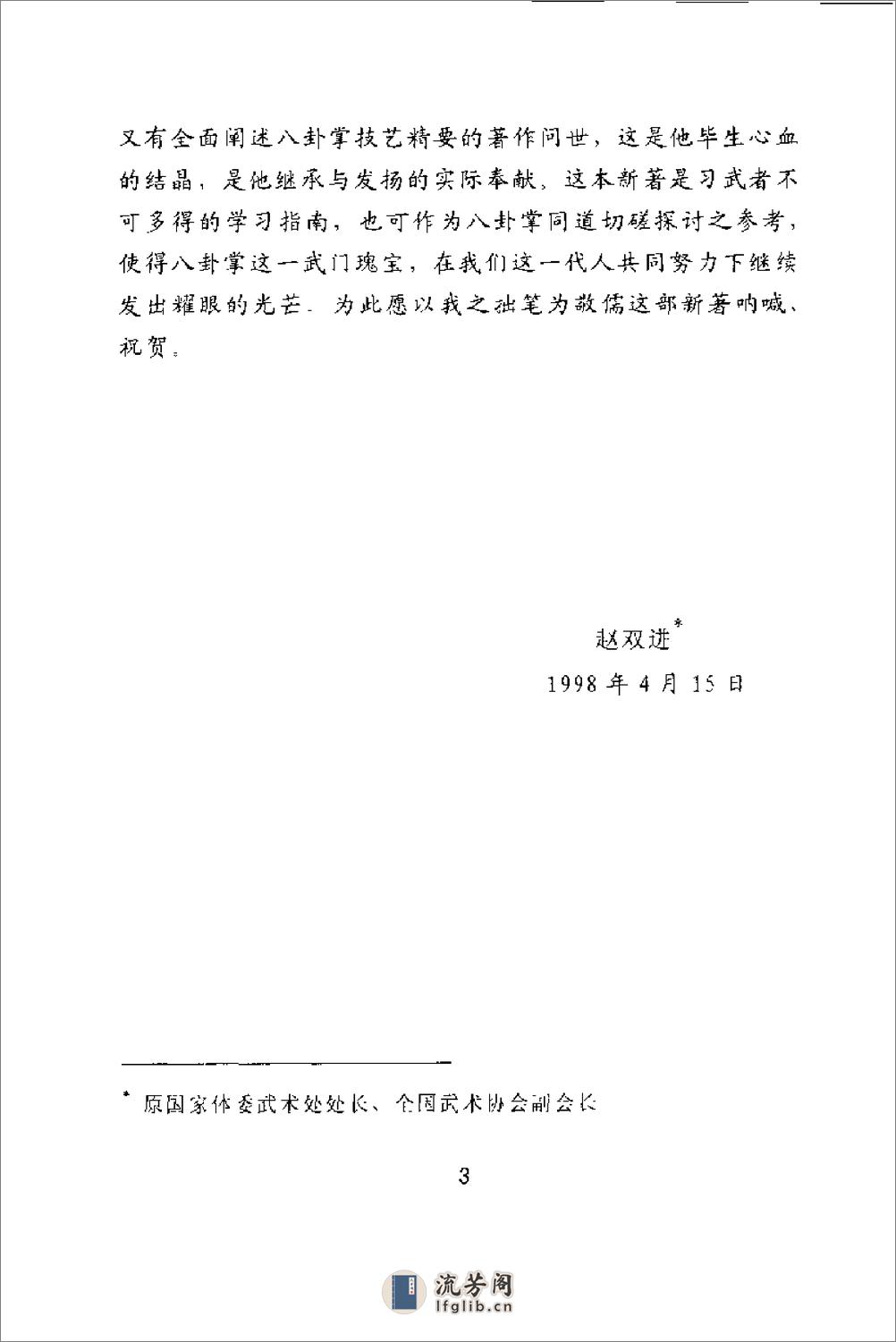 《八卦掌》刘敬儒 - 第7页预览图
