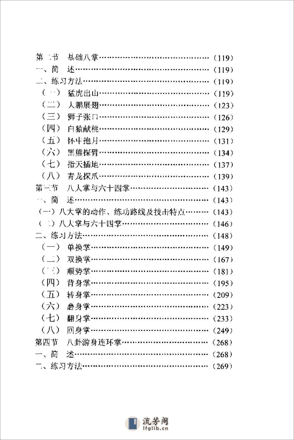 《八卦掌》刘敬儒 - 第9页预览图