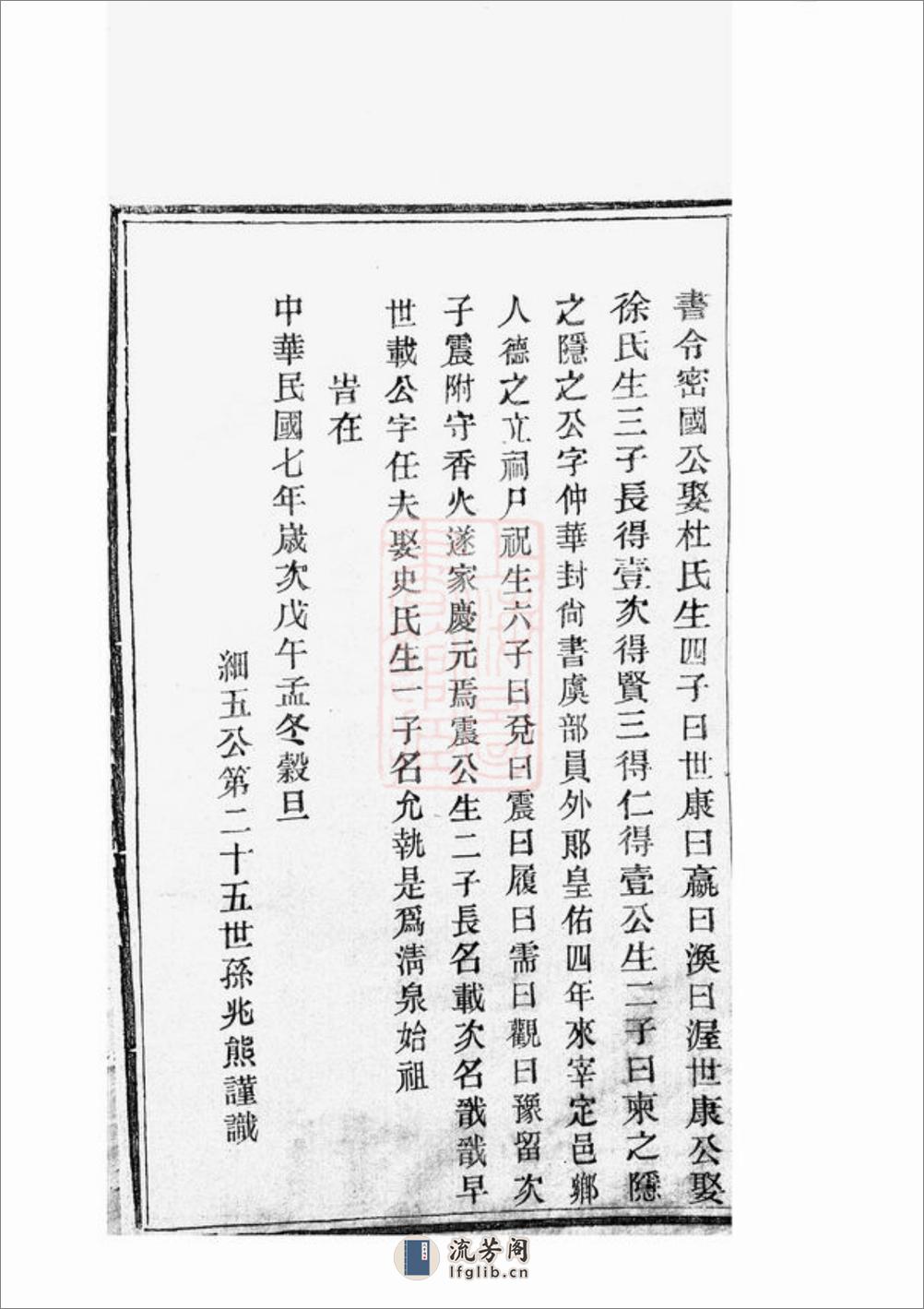 蛟西庄氏房谱：二卷：[定海] - 第5页预览图
