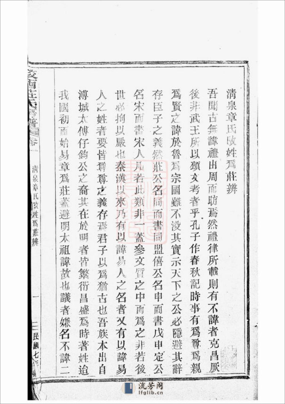 蛟西庄氏房谱：二卷：[定海] - 第6页预览图