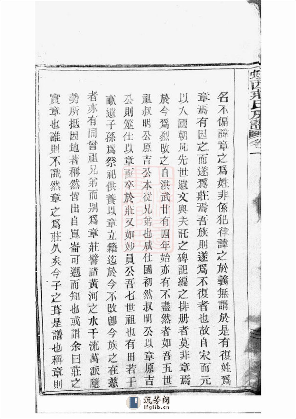 蛟西庄氏房谱：二卷：[定海] - 第7页预览图