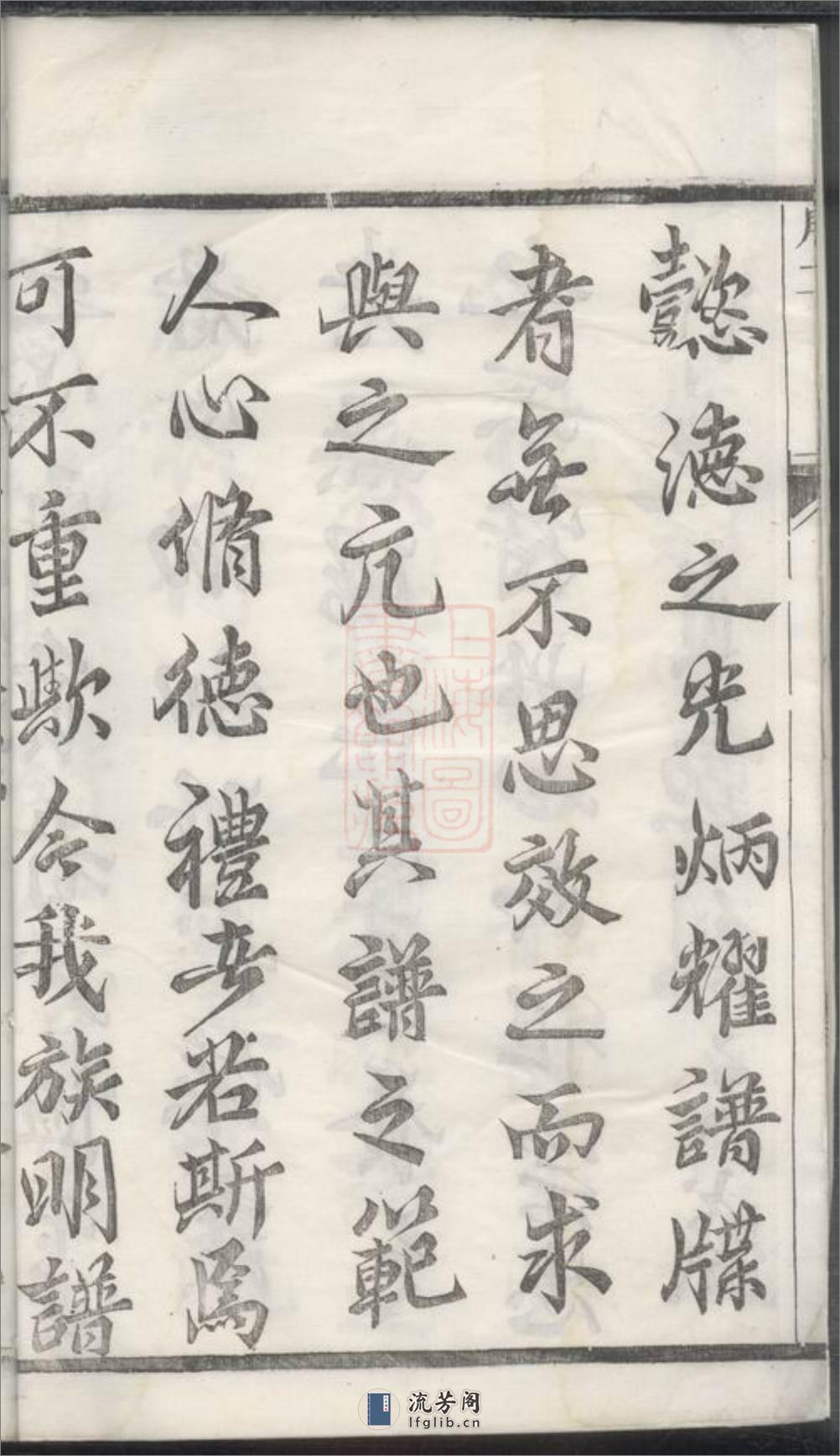 王氏族谱：四卷：[江苏泰州] - 第12页预览图