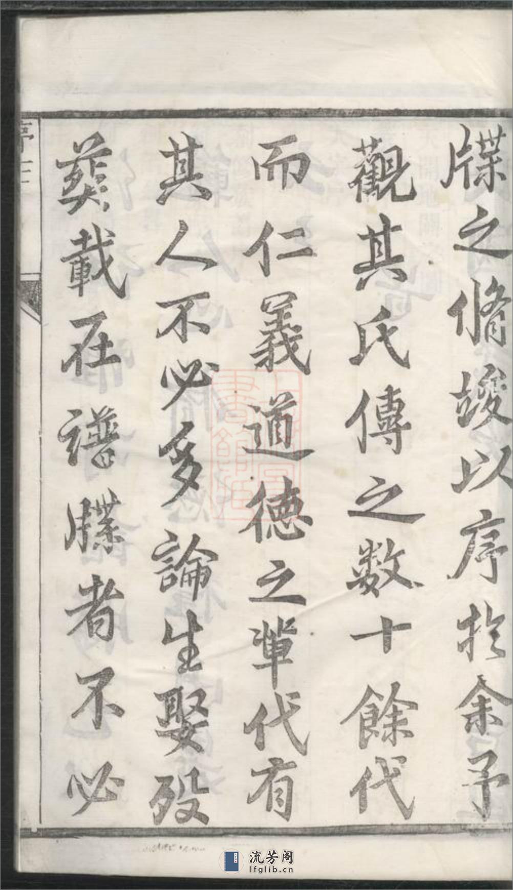 王氏族谱：四卷：[江苏泰州] - 第13页预览图