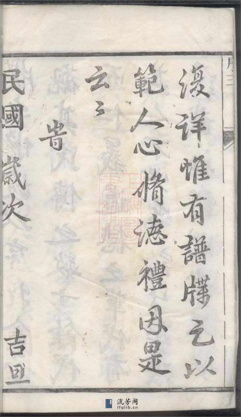 王氏族谱：四卷：[江苏泰州] - 第14页预览图