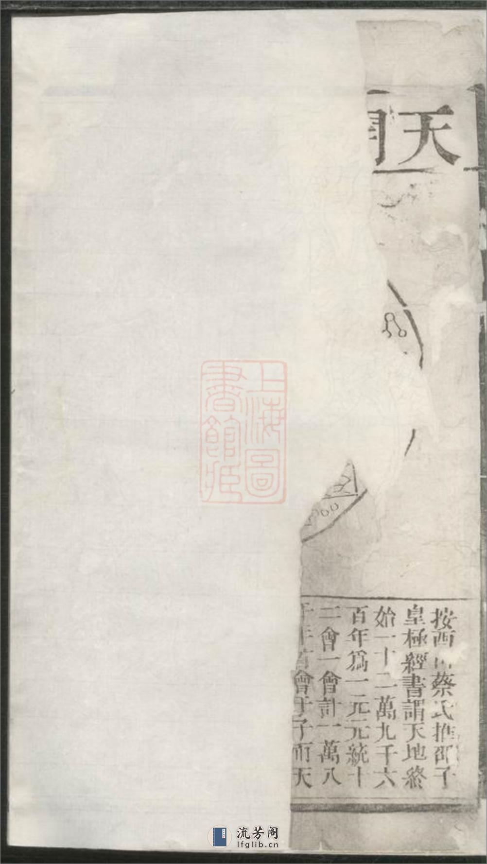 王氏族谱：四卷：[江苏泰州] - 第3页预览图