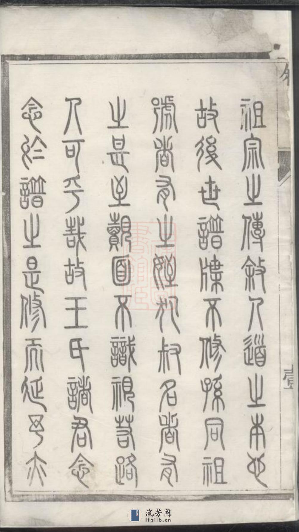 王氏族谱：四卷：[江苏泰州] - 第6页预览图