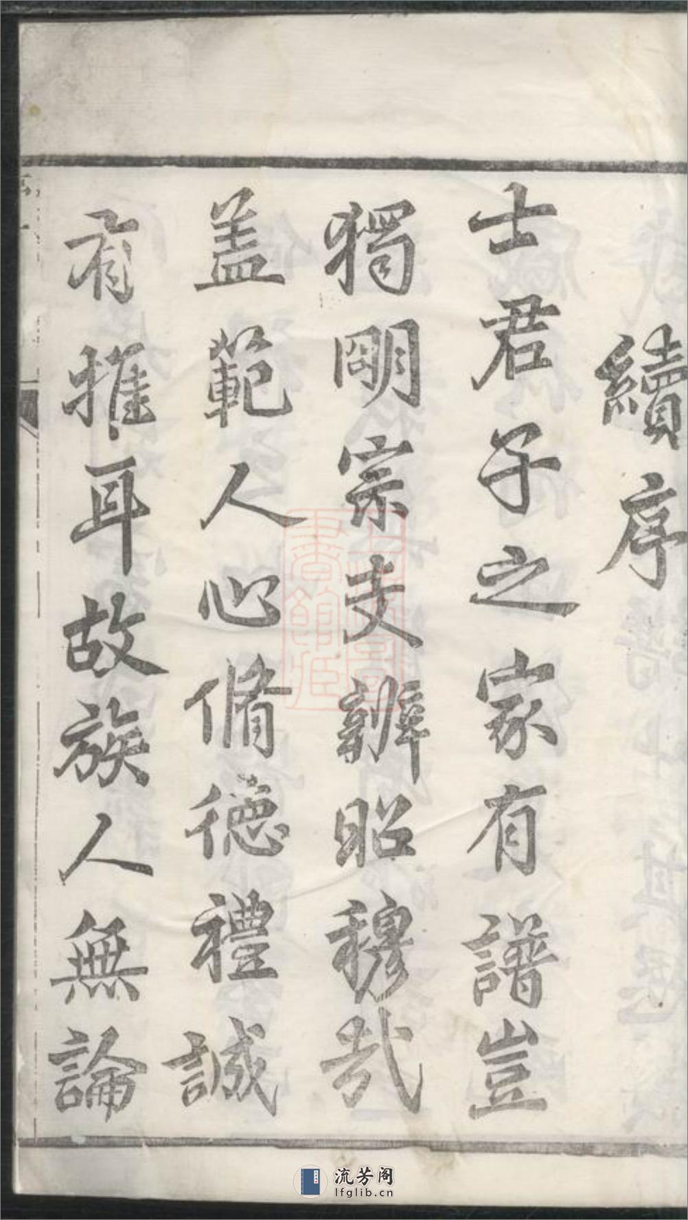 王氏族谱：四卷：[江苏泰州] - 第9页预览图