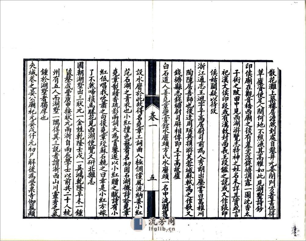 湖墅小志（光绪） - 第10页预览图