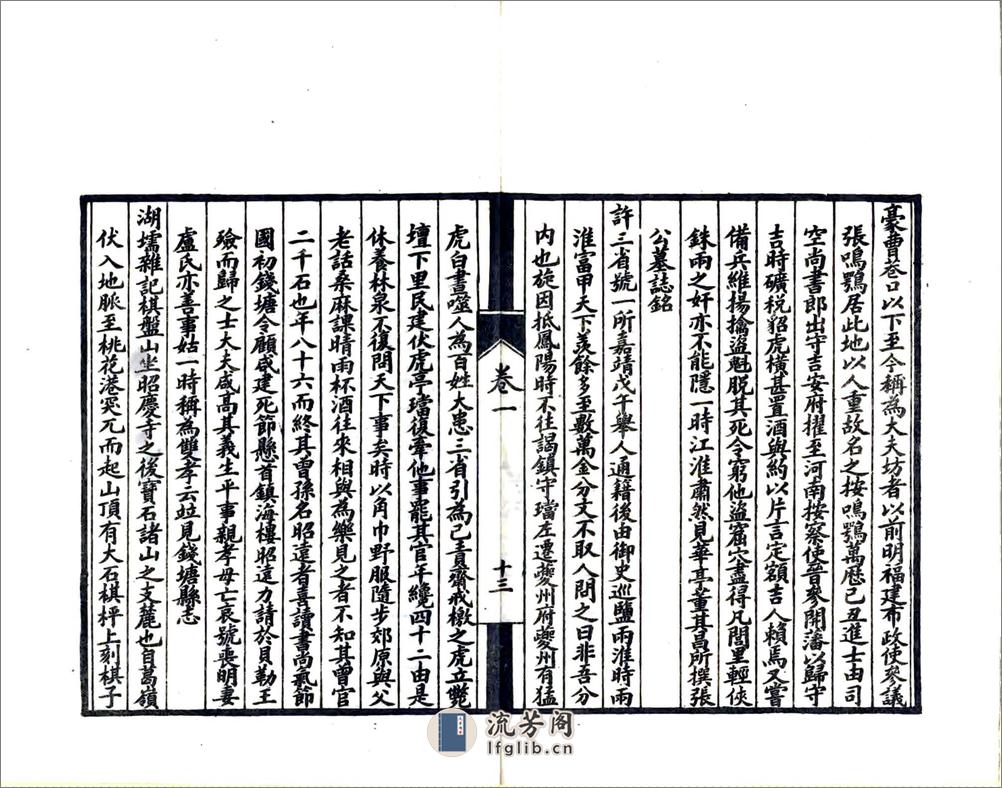 湖墅小志（光绪） - 第18页预览图