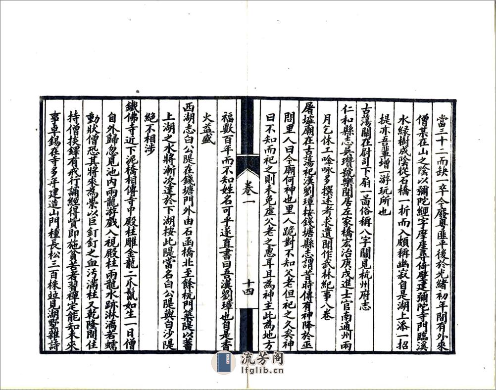 湖墅小志（光绪） - 第19页预览图