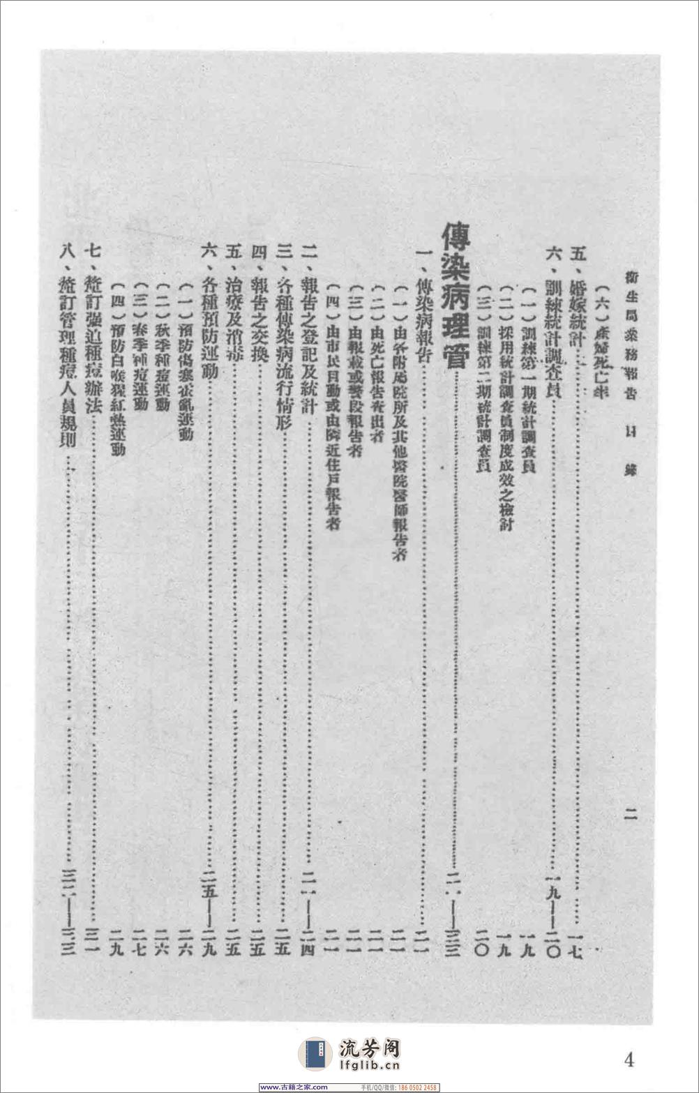 民国文献类编续编 医药卫生卷 947 - 第10页预览图