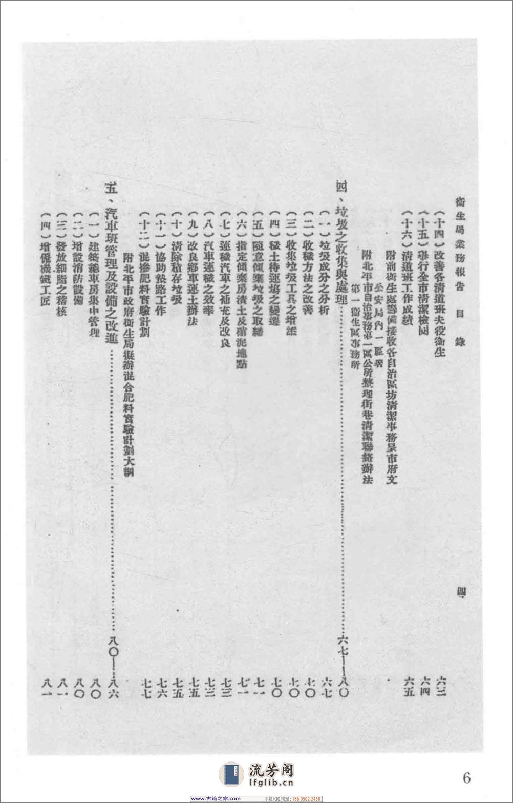 民国文献类编续编 医药卫生卷 947 - 第12页预览图