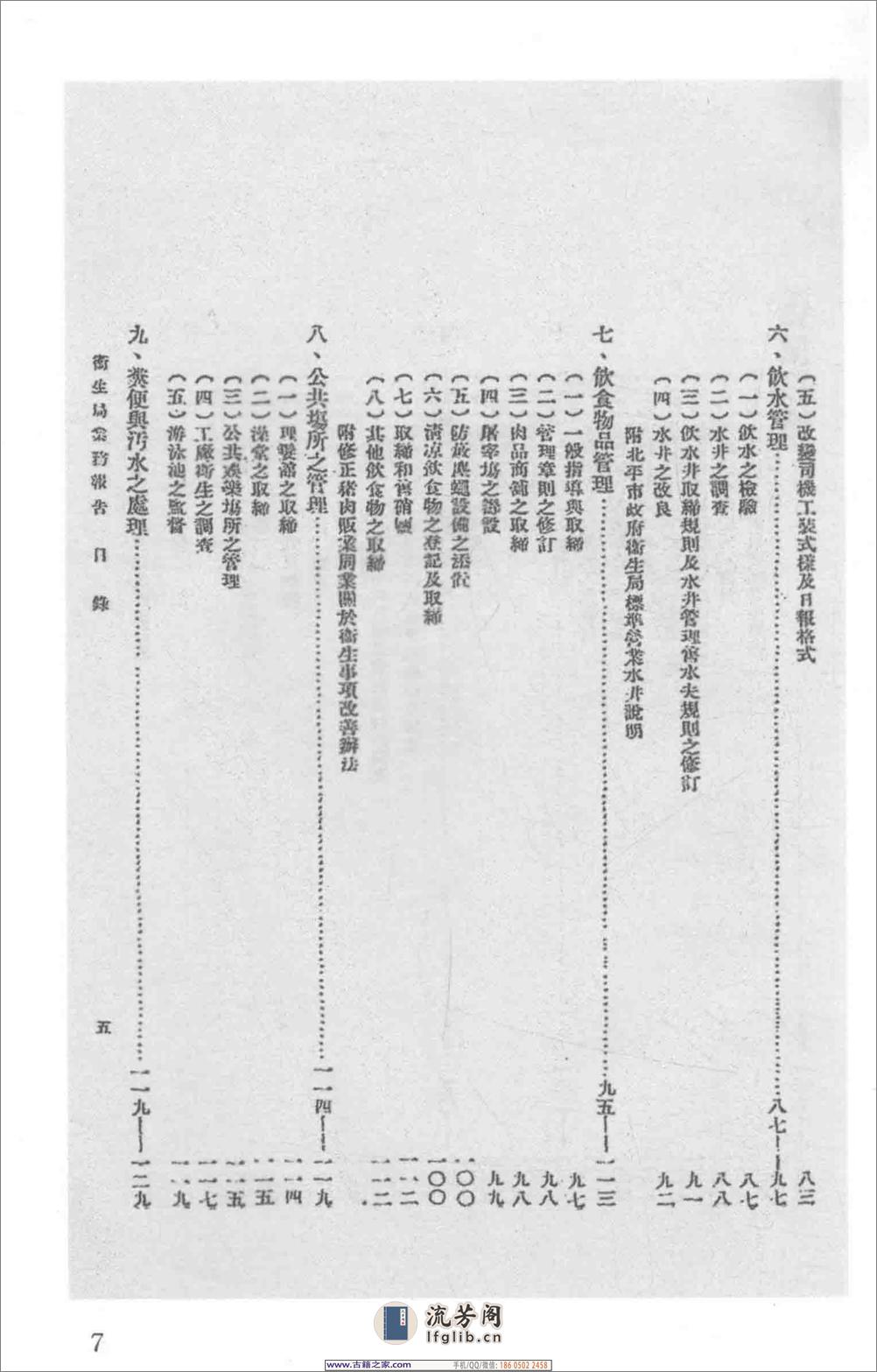 民国文献类编续编 医药卫生卷 947 - 第13页预览图