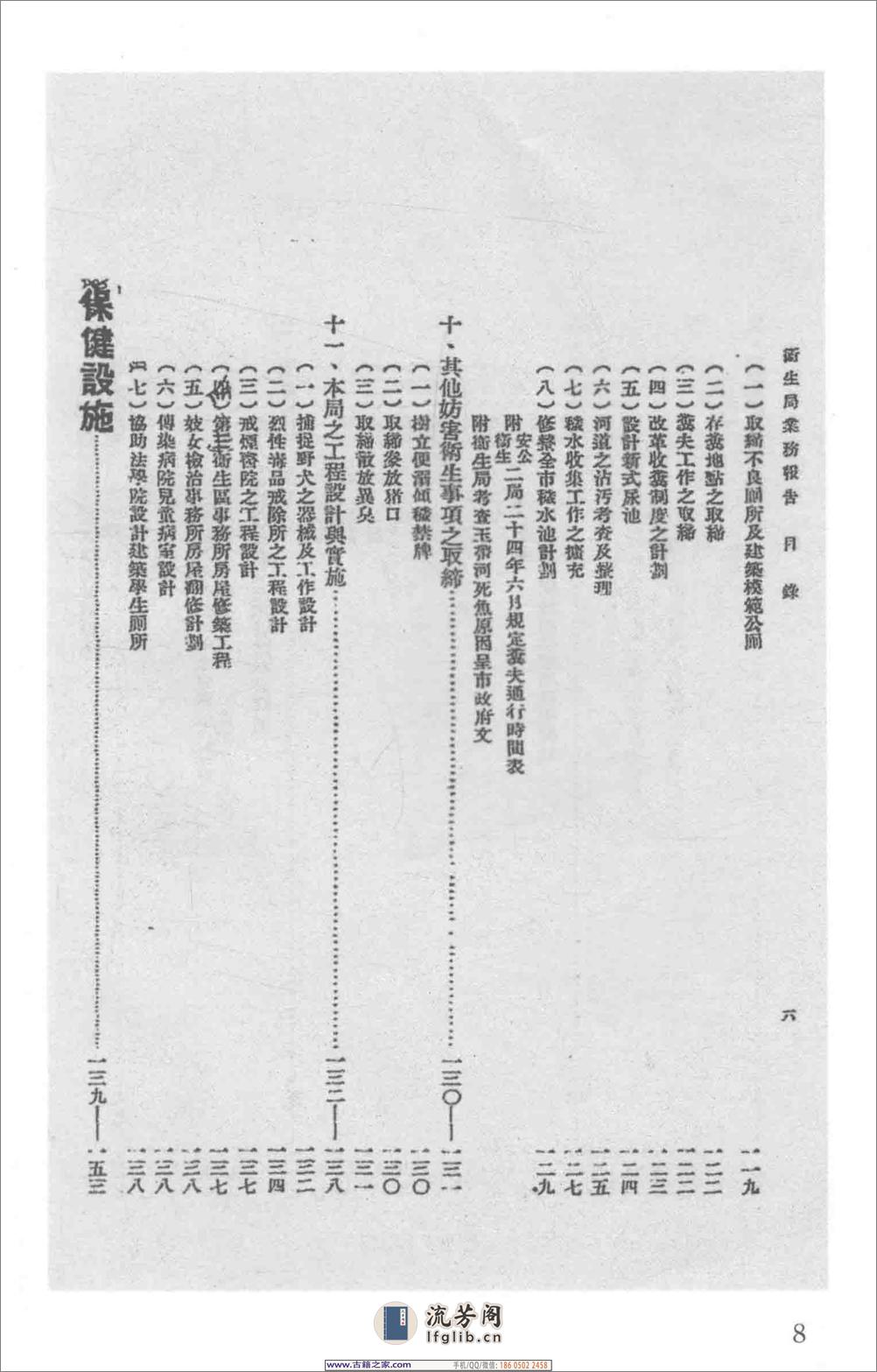 民国文献类编续编 医药卫生卷 947 - 第14页预览图