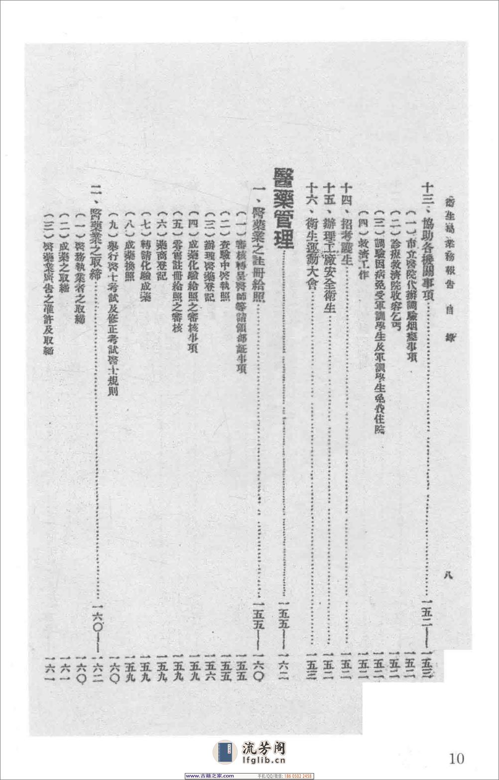 民国文献类编续编 医药卫生卷 947 - 第16页预览图