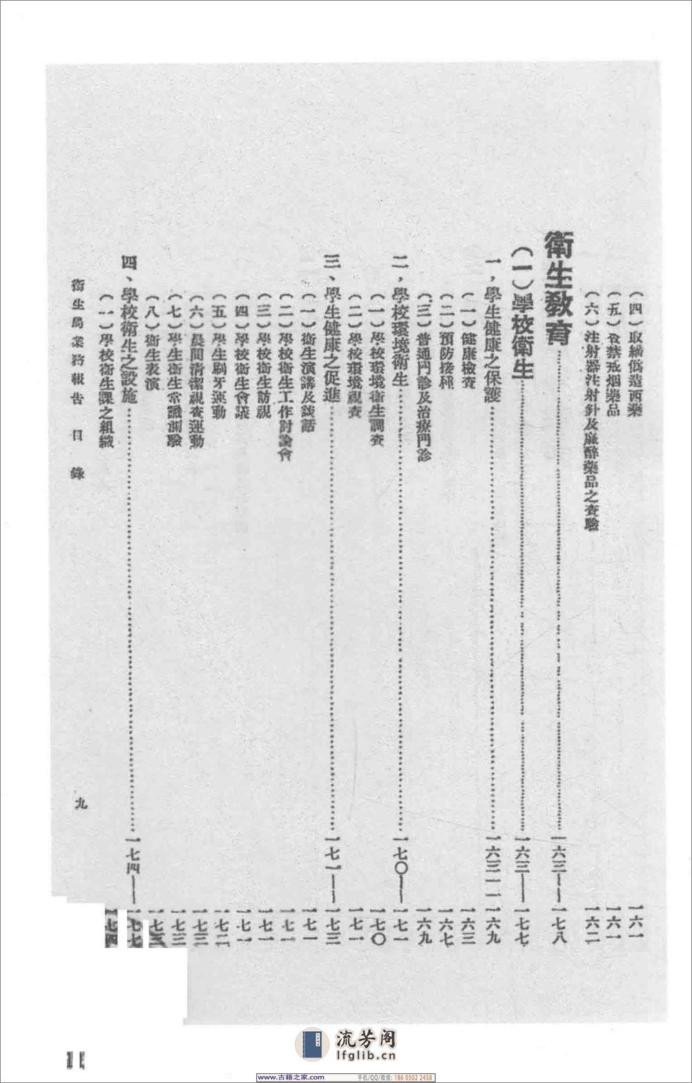 民国文献类编续编 医药卫生卷 947 - 第17页预览图