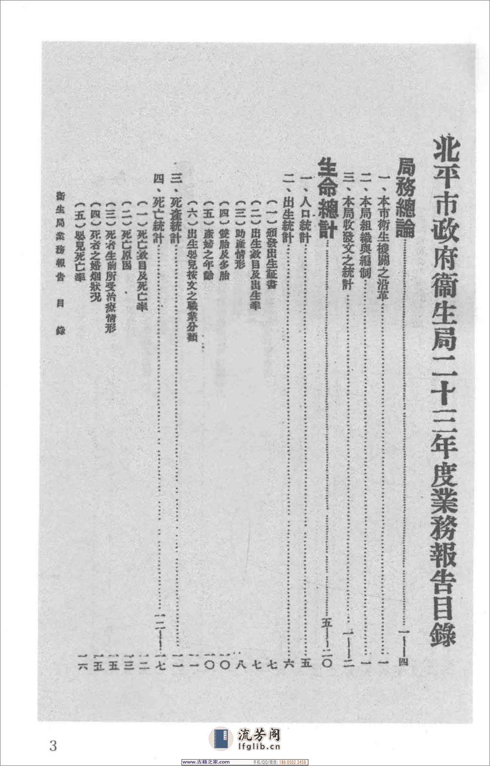 民国文献类编续编 医药卫生卷 947 - 第9页预览图