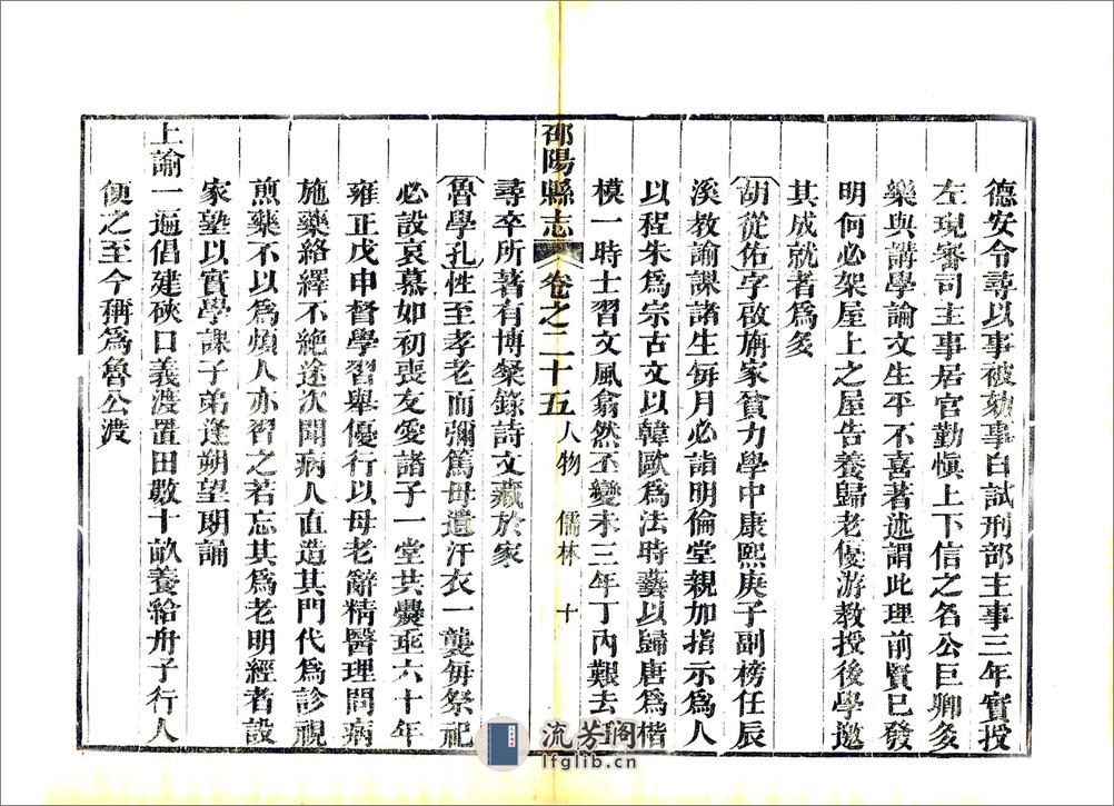 邵阳县志（嘉庆）卷25-49 - 第10页预览图