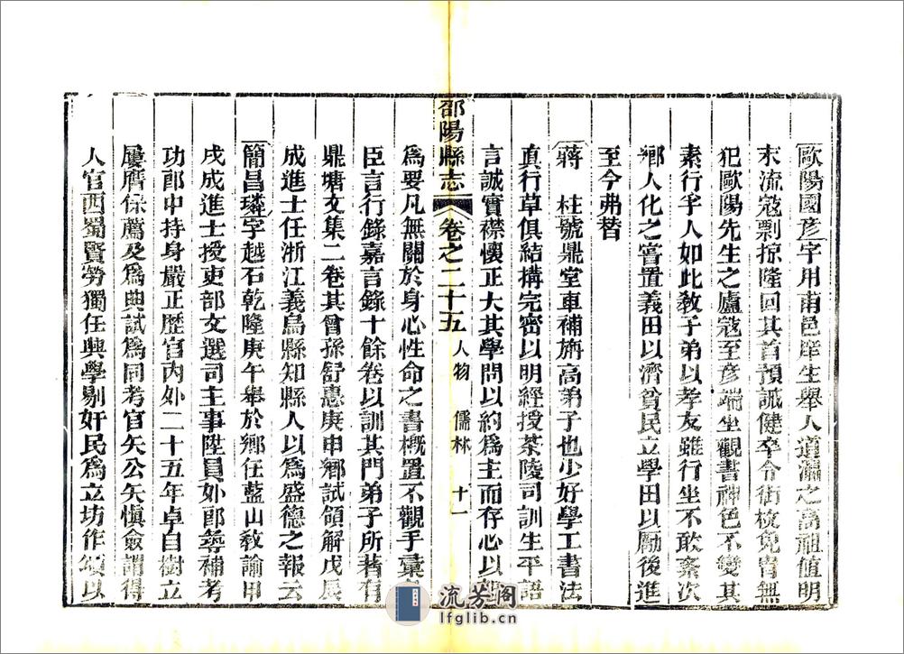 邵阳县志（嘉庆）卷25-49 - 第11页预览图