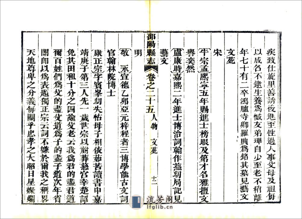 邵阳县志（嘉庆）卷25-49 - 第12页预览图