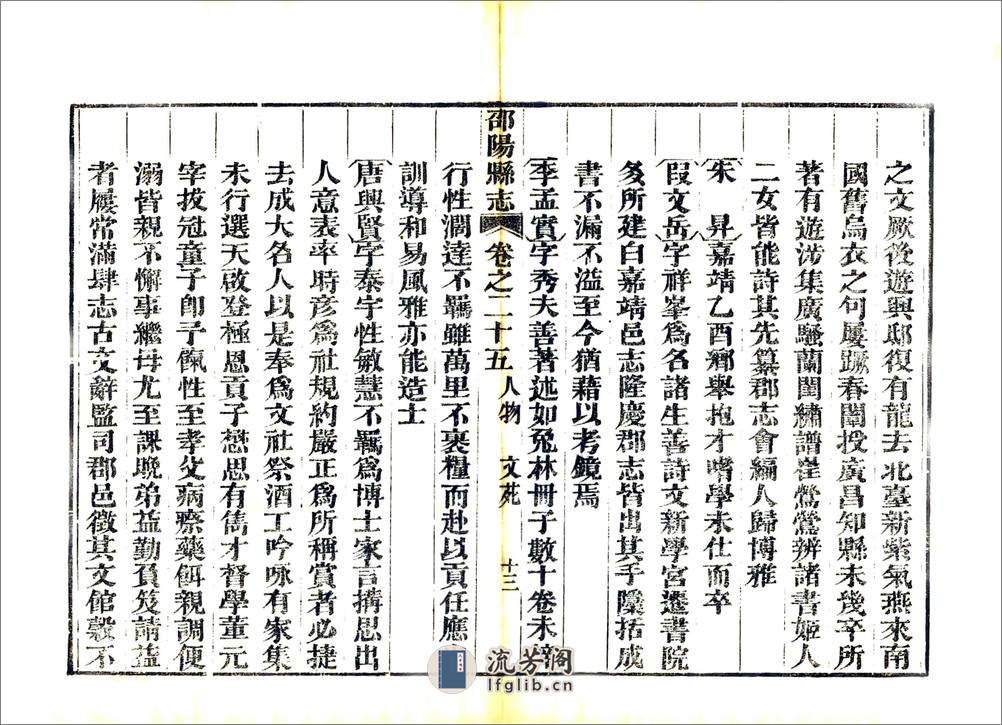 邵阳县志（嘉庆）卷25-49 - 第13页预览图