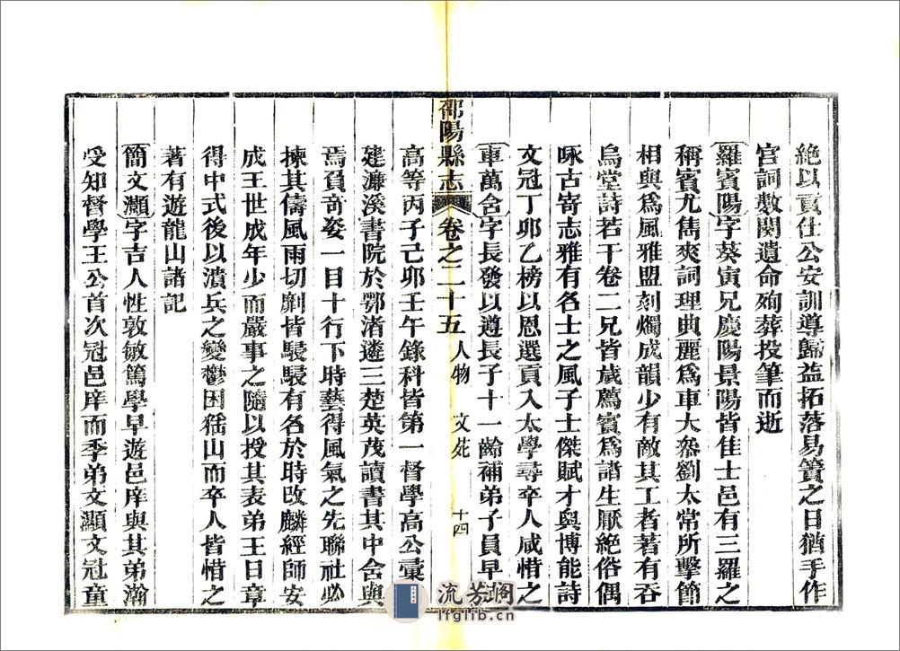 邵阳县志（嘉庆）卷25-49 - 第14页预览图