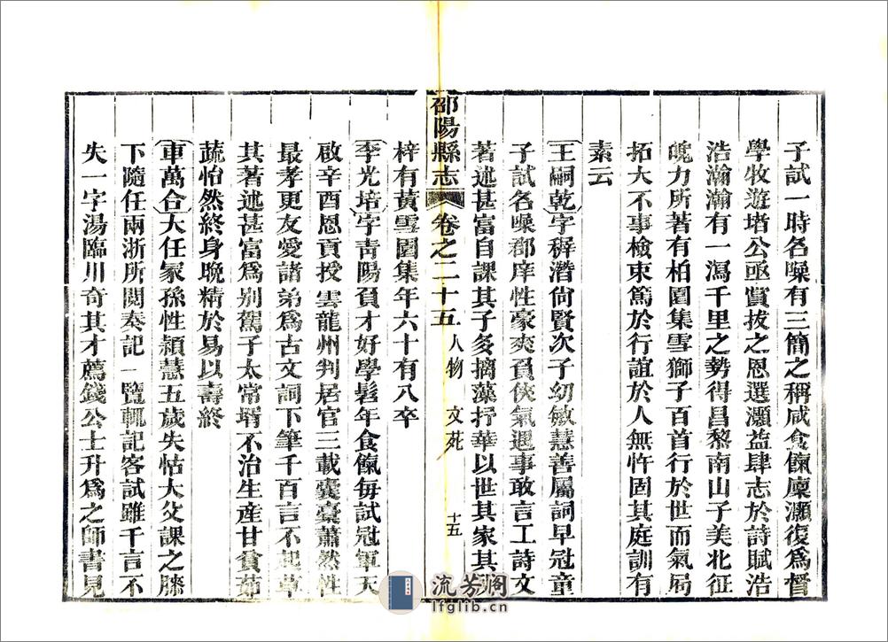 邵阳县志（嘉庆）卷25-49 - 第15页预览图